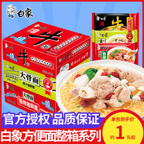 White elephant instant noodles large bone noodles raw juice pig bones Sichuan braised beef noodles 24 bags of dried instant noodles