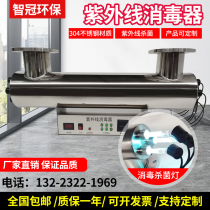 Ultraviolet sterilization sterilizer water treatment equipment overcurrent pipeline type stainless steel sewage water purification sterilization