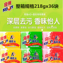Qiqiang Laundry Soap 218g Crystal Soap Transparent Soap Soap Color Soap Soap Debacterification Soap Whole Box 36 Decontamination