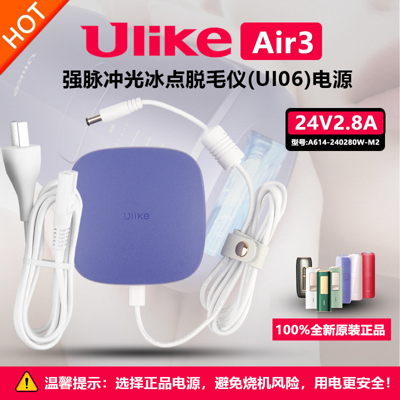 ulike脱毛仪充电线-ulike脱毛仪充电线促销价格、ulike脱毛仪充电线品牌