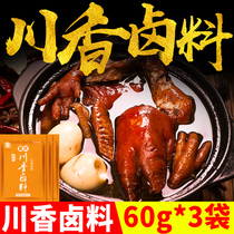 Ten Ji Chongqing Chuanxiang marinated bag 60g * 3 bags spiced family old brine marinated meat marinated beef seasoning