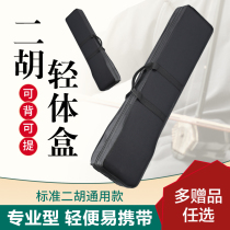 Can carry back erhu piano box instrument box instrument bag light body box erhu bag factory direct sale