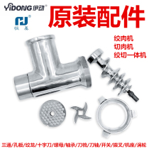 Hengji Hengli Hengfa Meat Mincer Meat Mincer Accessories Blade Cross Knife Screen Grate Guns