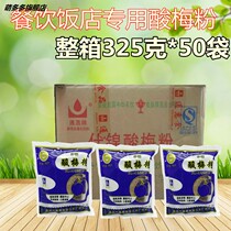 Sour plum soup powder 325g * 50 whole box of sour plum powder instant beverage shop hot pot shop wholesale and retail