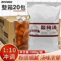 Sour plum powder box 20 packs commercial sour plum cream sour plum juice milk tea shop special raw materials instant solution