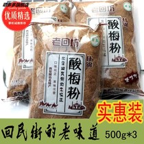 Assorted plum powder 3kg old taste drink in Xian Hui Min Street old flavor powder soup sour plum powder drink