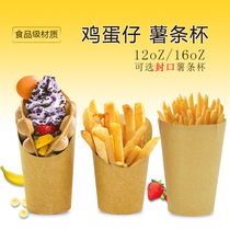 Kraft paper cup potato bar box disposable oil-proof potato stick Cup paper cup chicken rice flower egg cup