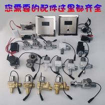Fully automatic infrared probe urinal sensor accessories bucket flusher battery box panel solenoid valve 6V