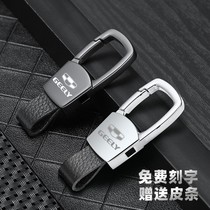 Special Geely vision Borui Bin Yu Bin Ruibo star more sea view car keychain pendant simple waist buckle