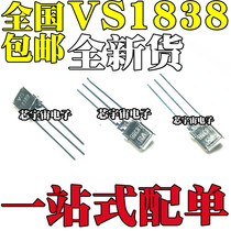 VS1838B receiver head HX1838 universal integrated universal infrared receiver head receiver tube with shielding