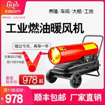 Industrial warm blower large area high-power fuel oil warmer diesel hot blower farm hot air furnace dryer