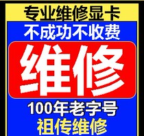 Professional maintenance graphics 2060 1060 1070 1660 650 750TI RX570580 470 bad card