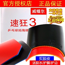Weidie speed crazy 3 table tennis racket rubber set rubber crazy province crazy 3 blue sponge sticky anti-glue national set