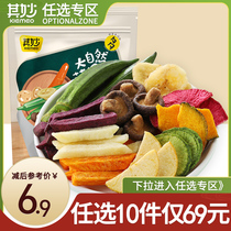 69 yuan optional 10 pieces of mixed fruits and vegetables crispy slices of vegetables dry fruits dry mix dehydrated ready-to-eat okra crispy bags