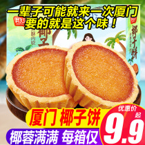Its wonderful coconut cake Xiamen specialty Net red coconut bread greedy snacks snack snack snack food food biscuits
