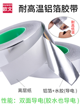 Double-conductive aluminum foil tape double-sided conductive magnetic shielding aluminum foil pipe repair seal seal waterproof high temperature tape thickened pure aluminum double-sided conductive tape