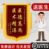Jin flag custom doctor pennant Custom blank personality creative luxury dragon beard high-end do with gift box Thank service director obstetrics and gynecology health care paediatric hospital medical doctor-patient dentist