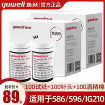 Fish leap 586 596 305A 305B blood glucose test paper 100 piece-mounted blood glucose tester household measuring instrument test strip