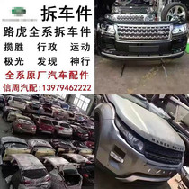 Road Rover Range Rover Administration Movement Discover 4 Divine Walker 2 Polar Light Bumper Hood Front Mouth Headlamps Original Factory Demolition pieces