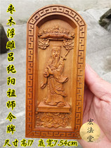 Taoist token jujube relief token Lu Dongbin token pure Yang ancestor Image token Lu Zu jujube order
