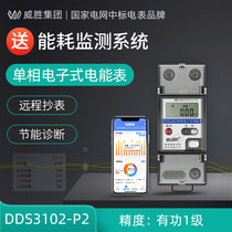 Changsha Weisheng DDS3102-P2 single-phase rail meter 220V 5(60)A power meter level 1