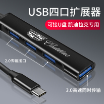 Suitable for Cadillac charger CT4 5 6 XT4 5 6 charging cable type-c to USB adapter