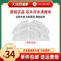 Original stone sweeping robot Original accessories Full hair washing mop S51 T61 P50 PRO T7 universal