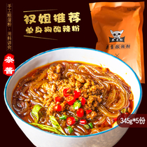 (Single dog Official Shop) Chongqing hot and sour powder Sichuan handmade sweet potato powder pregnant woman Miscellaneous sauce coarse powder authentic