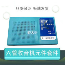 Six-tube electronic tube Radio electronic kit production spare parts DIY components Assembly Teaching training components