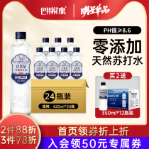 Babaiquan natural weak alkaline sugar-free soda soda water airless domestic drinking mineral water 420ml * 24 bottled whole box