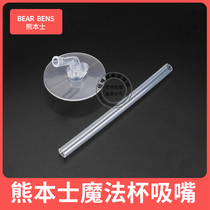 Kumamoto BEAR BENS original childrens magic thermos cup suction nozzle straw water Cup accessories