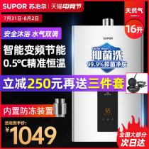 Supor MK21 gas water heater Household natural gas 16 liters constant temperature strong row instant gas bath bath