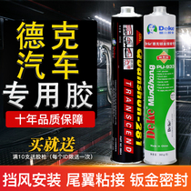 Deke sheet metal glue windshield black glass glue quick-drying polyurethane sealant car repair leak repair repair welding