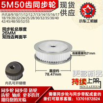 Trolley worker aluminum alloy synchronous wheel HTD5M50 tooth AF type outer diameter 78 47 bandwidth 2 1mm round hole top wire