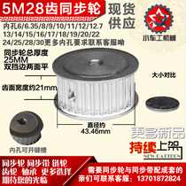 Small turber aluminum alloy synchronous wheel HTD5M28 tooth AF type two sides flat bandwidth 21mm round hole with top wire