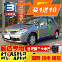 Nissan Yida special car sealing strip door soundproof strip whole car equipped with anti-dust rubber strip modification accessories
