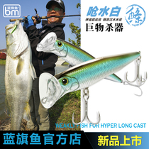 New Products Blue Flag Fish Ballistic Choking Water White white strips Super far throw Vertical Immersive Flutter Mio Full Swimming Layer Road Subbait