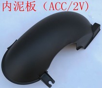 Guangyang corner lover 150 ACC KCC original rear wheel inner mudguard rear wheel water retaining