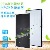 High efficiency filter ffu air purifier filter screen custom universal activated carbon particle plate air filter