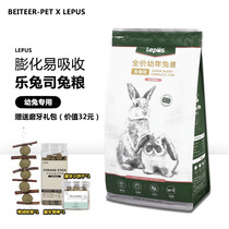 Lerabbit Division LEPUS juvenile rabbit grain 2KG puffed rabbit grain blueberry cranberry flavoured rabbit feed pituitary ear rabbit dwarf