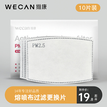 Weikang filter boxed dustproof and haze pm2 5 mask replaceable non-woven filter filter core