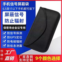 Shielded signal bag anti-radiation mobile phone bag pregnant women universal double-layer mobile phone case 6 5 inch anti-positioning interference