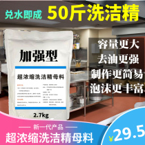 Vat detergent concentrated masterbatch for commercial dining and drinking 25 kg Hotel industrial detergent 50 kg 20 food grade