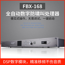 Svikini FBX-168 automatic intelligent digital feedback suppressor microphone anti-whistling processor frequency shift