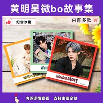 Huang Minghaos micro-bo story collection complete record collection album diy surrounding support custom commemorative photo book