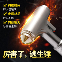 Car one-second window breaking artifact car multi-function safety hammer life rescue hammer car emergency fire escape hammer