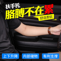 Car left elbow support door storage box car car car lift armrest box elbow support booster pad equipped with seat armrest support