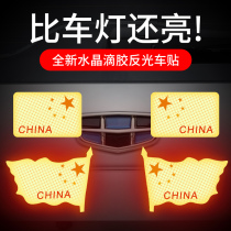 Reflective patriotic car sticker China five-star car logo car body decoration sticker large 3D three-dimensional sticker to cover scratches