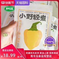 Ono light boiled sour soup Ono clear boiled fat cow seasoning home seasoning bag sour soup sauce golden sour soup sauce seasoning