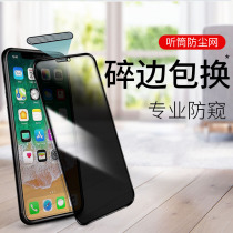  Non-broken edge Suitable for Apple 11 anti-peep tempered film iPhone12 airbag soft edge X earpiece dustproof net XR full screen 12Pro coverage 7Plus mobile phone 8P film Xsmax anti-peep tempered film Xsmax Anti-peep tempered film Xsmax anti-peep tempered film Xsmax anti-peep tempered film Xsmax anti-peep tempered film Xsmax